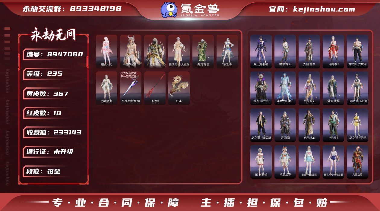 换绑冷却: 无冷却 网易支付状态: 未注册...