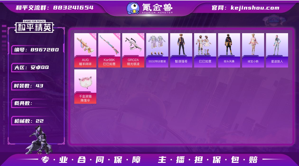 0粉装 3特效枪 0载具 2印记 可二次 ...