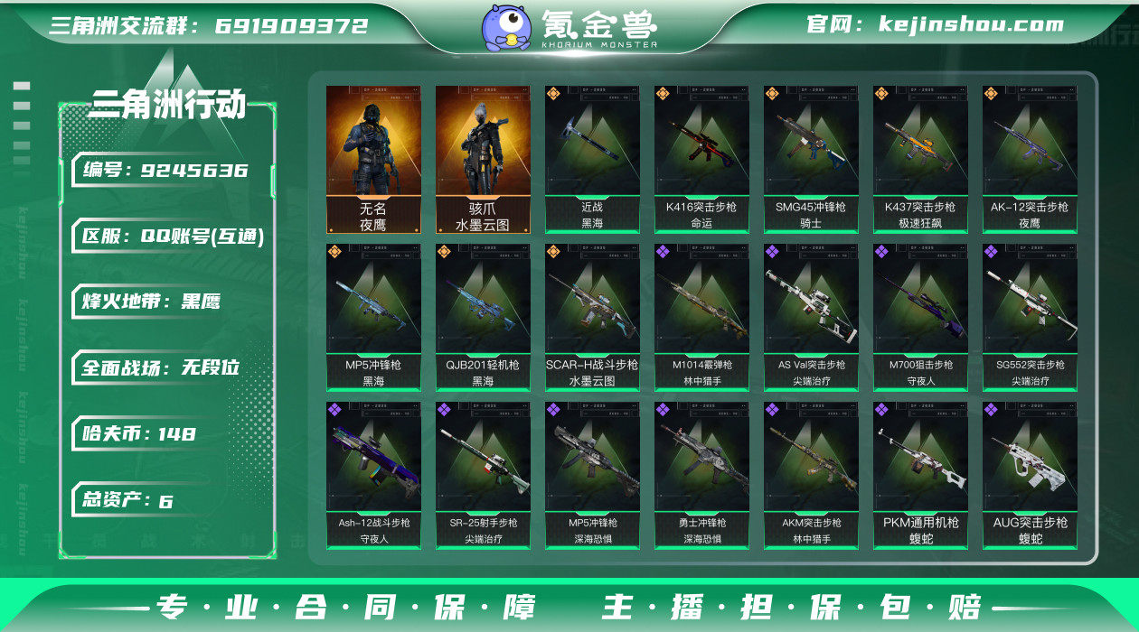 【SJZG80】总资产(M)：6M/哈夫币...