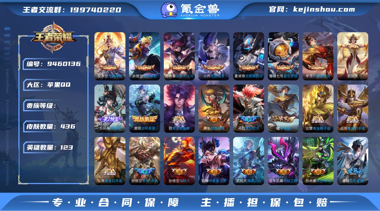 苹果QQ v10 436皮肤 80段金牌打...