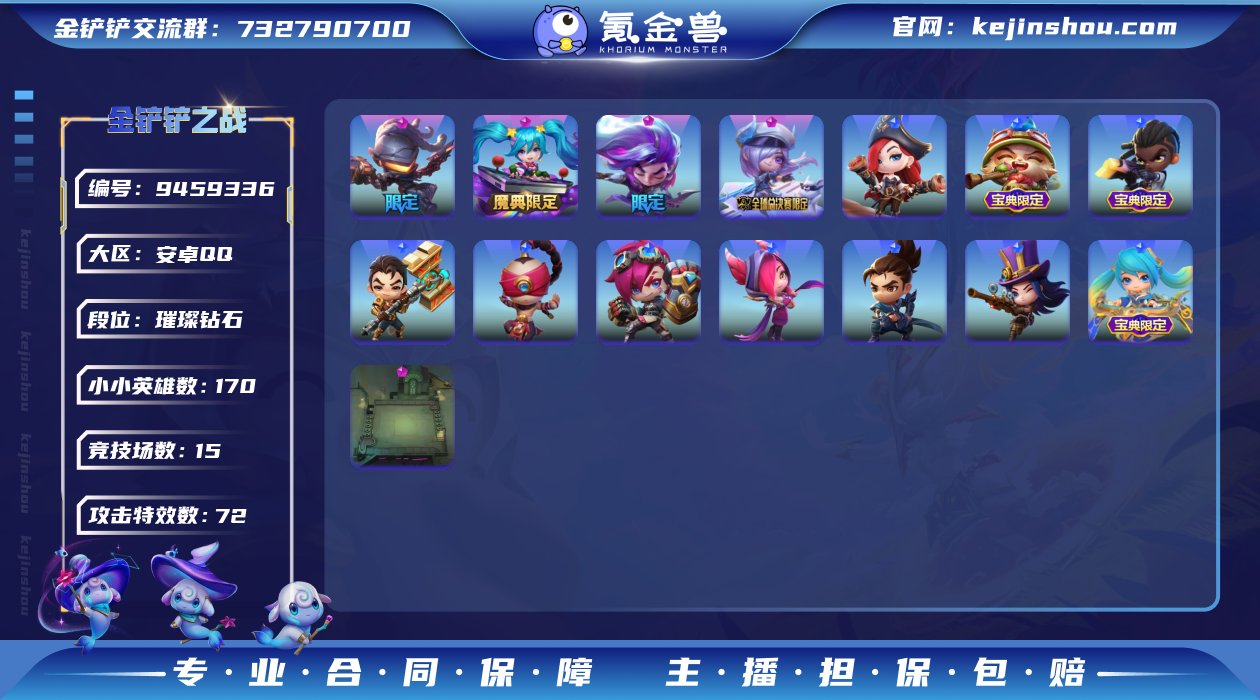 实名: 不可修改 小小英雄数量: 170 ...