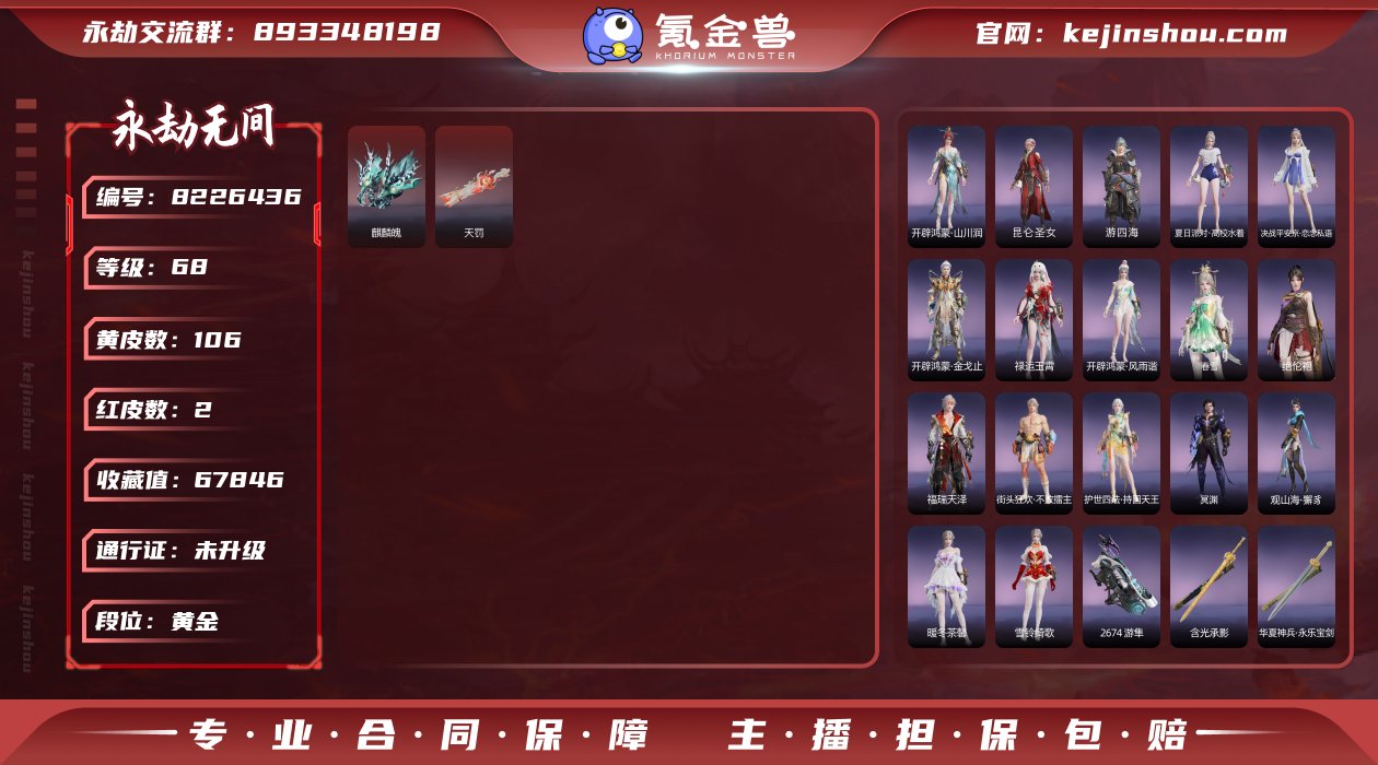 换绑冷却: 无冷却 网易支付状态: 未注册...