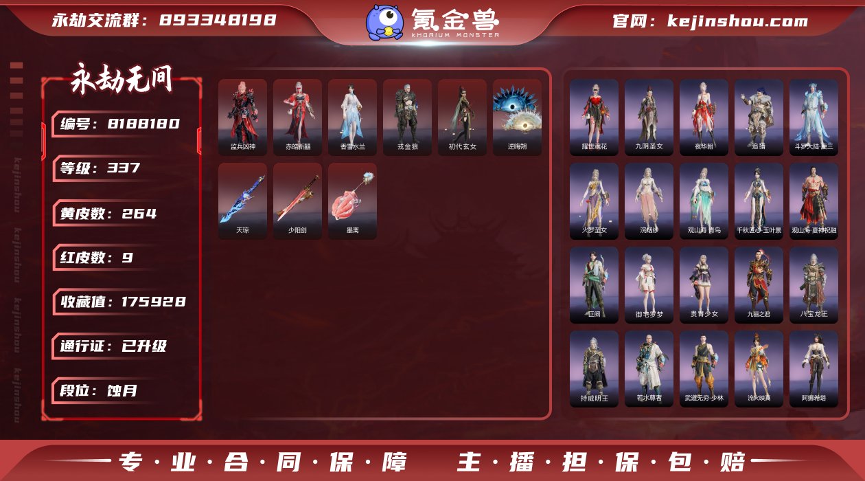 版本: 终极版 等级: 337 幻丝数: ...