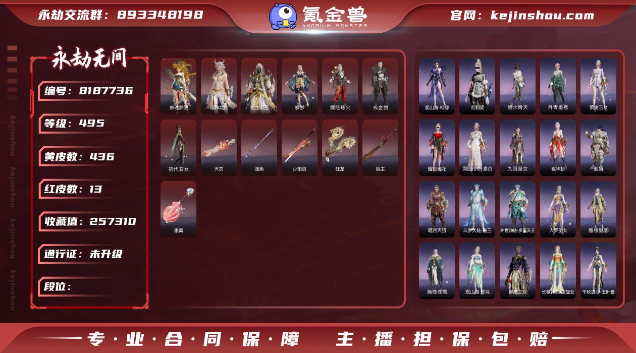 红皮数: 13 金皮数量: 436 等级:...