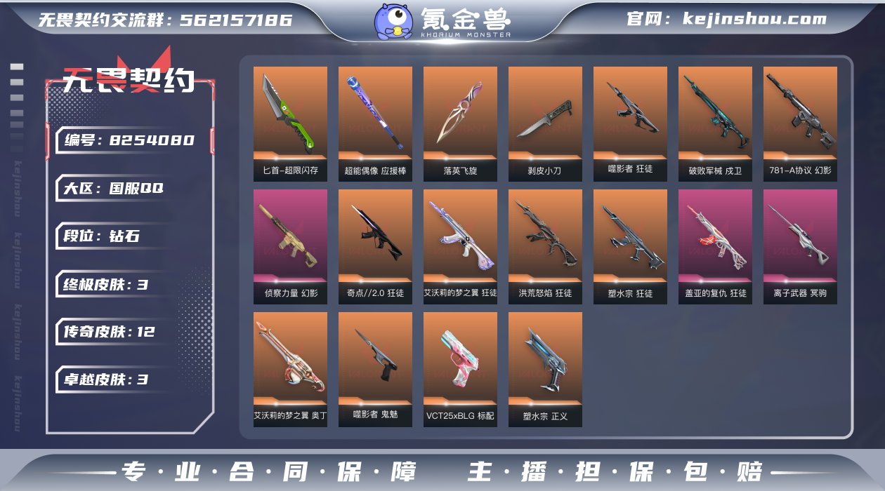 段位: 钻石 近战武器皮肤: 剥皮小刀,落...