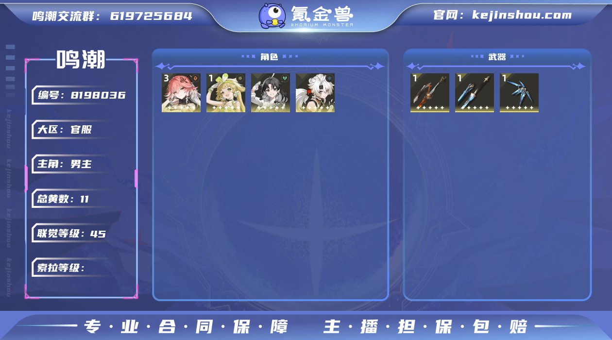 45级/11黄/男主/4个五星角色/3个五...