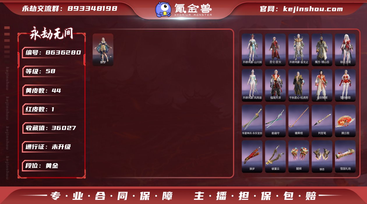 换绑冷却: 无冷却 网易支付状态: 未注册...