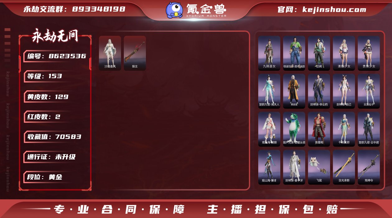 换绑冷却: 无冷却 网易支付状态: 可注销...