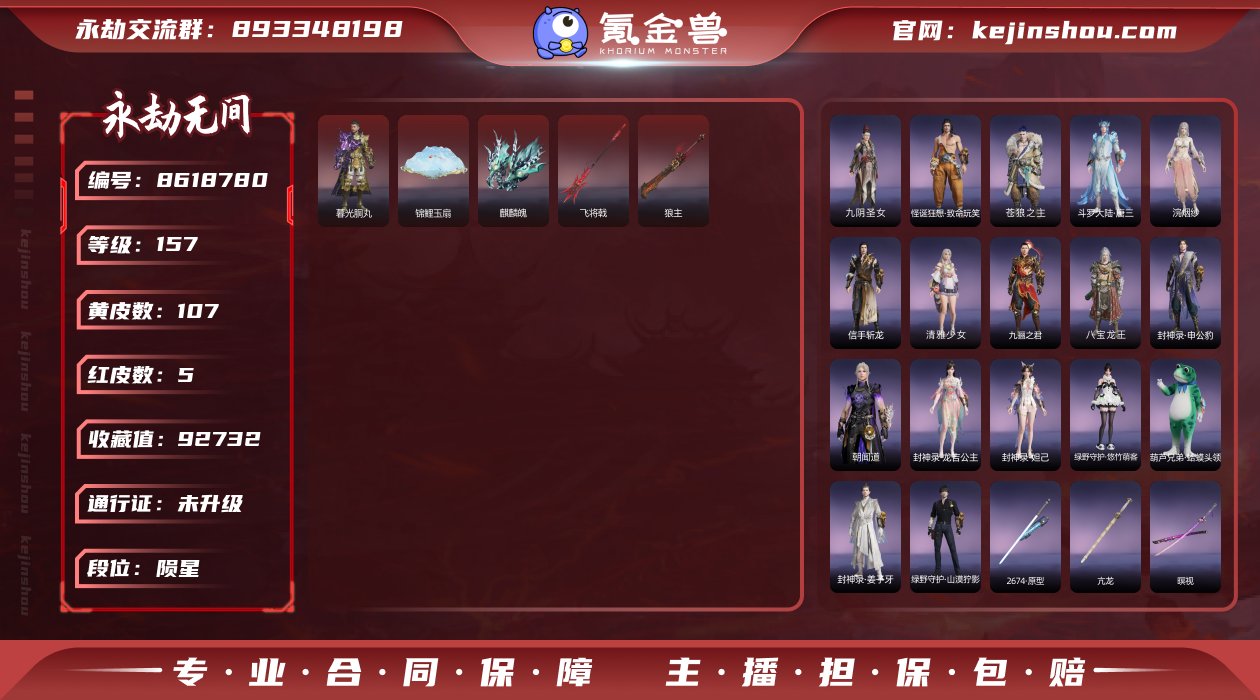 换绑冷却: 无冷却 网易支付状态: 未注册...