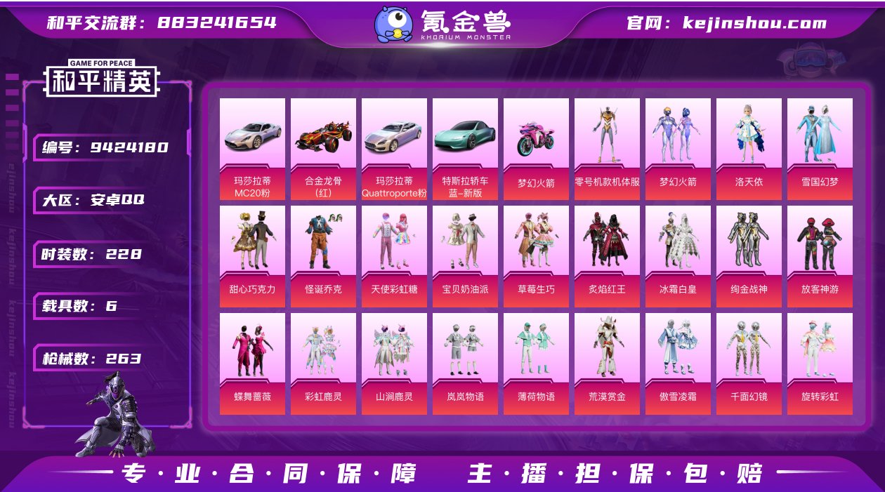 安卓手Q-21王牌印记-32粉装-18特效...