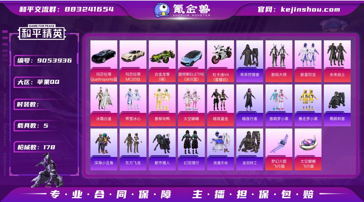 [9341312]9粉装 8特效枪 5载具...