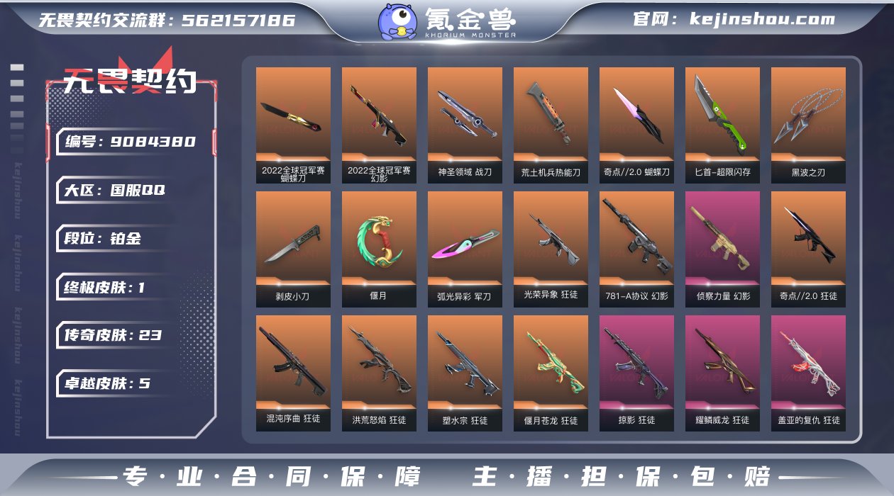 实名: 不可修改 皮肤资产价值: 4740...