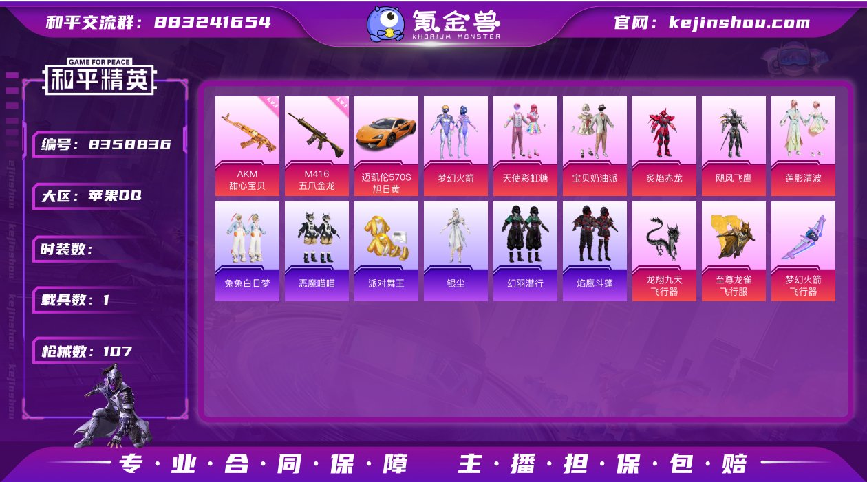 7粉装 4特效枪 1载具 7印记 可二次 ...