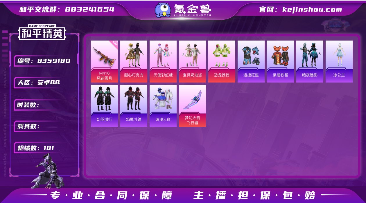 5粉装 3特效枪 0载具 15印记 可二次...