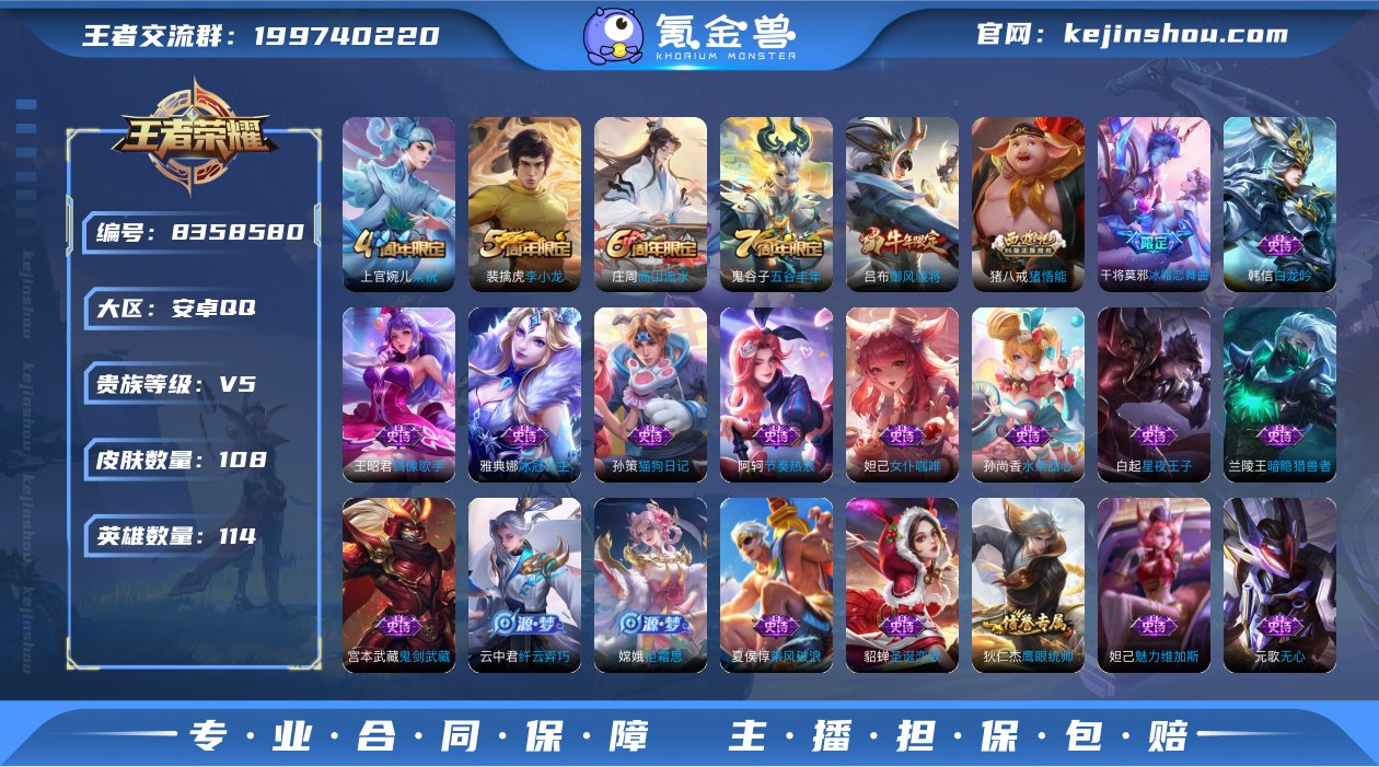 V5 114英雄 108皮肤 可修改实名 ...