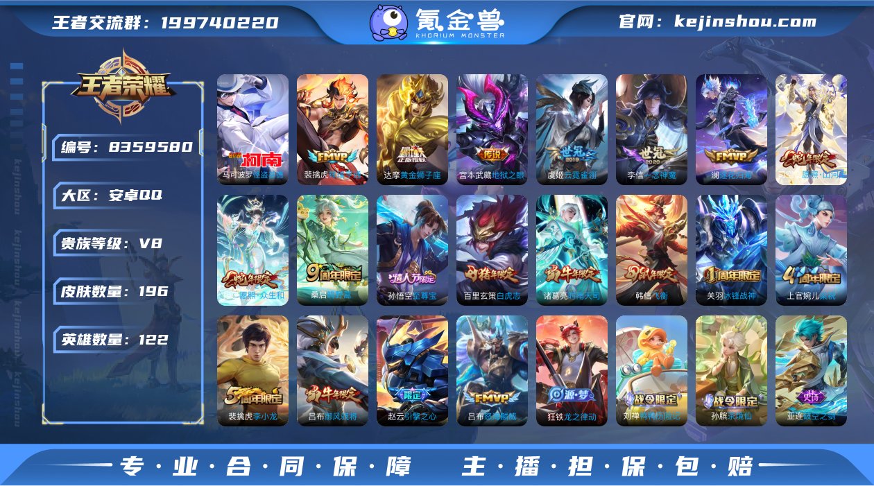 实名: 可修改 贵族等级: V8 英雄数:...