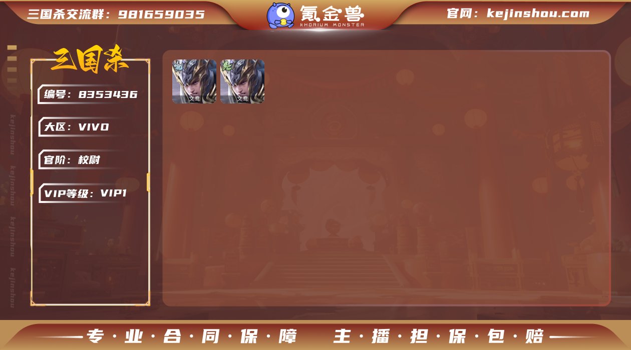 官阶: 校尉 亮点: 85宝珠加文鸯炸鱼号