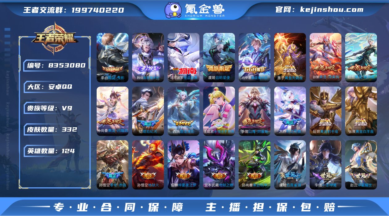 实名: 可修改 贵族等级: V9 英雄数:...