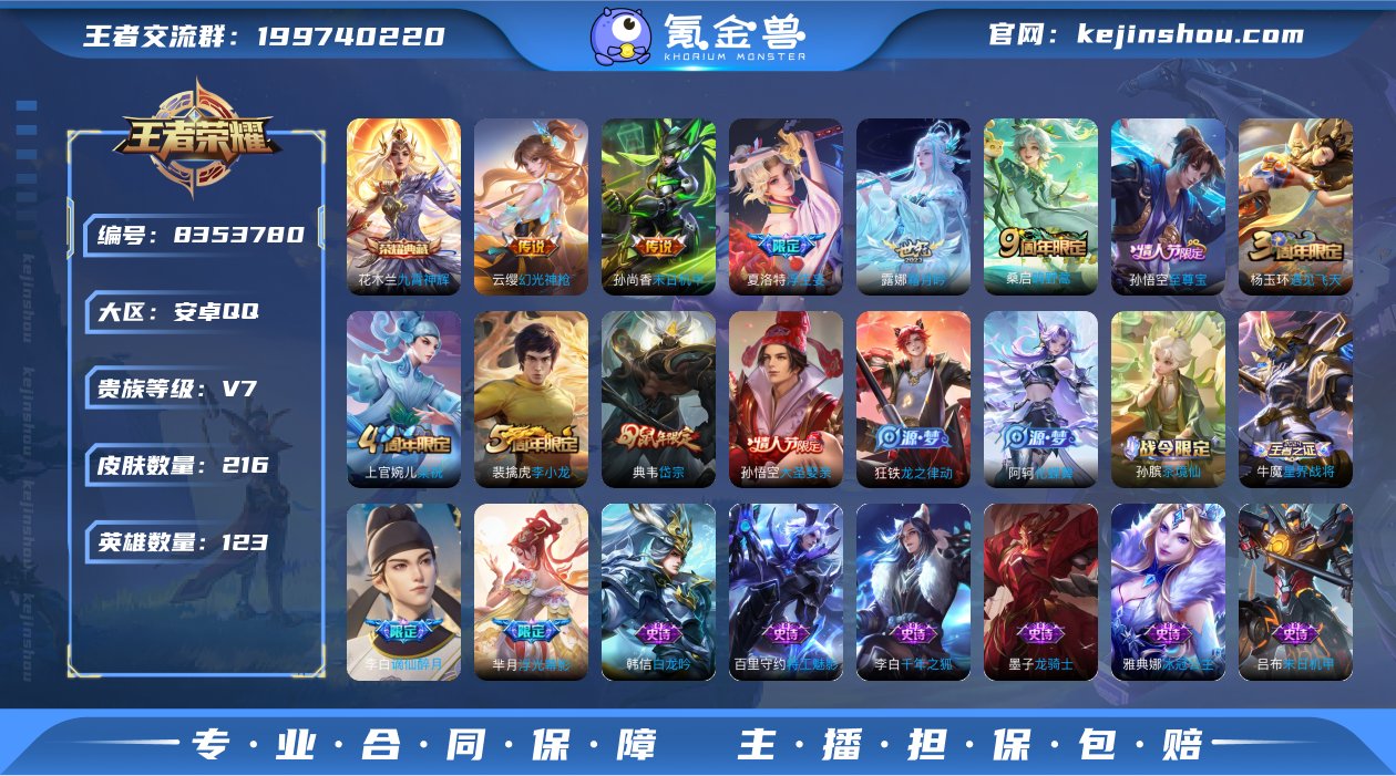可二次【至尊宝216皮肤1水晶5传说】安卓...