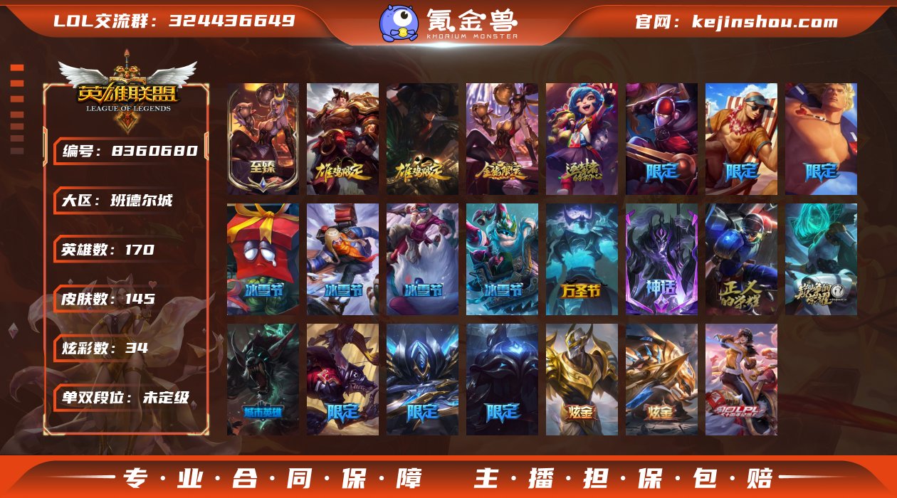【商品标题】：未定级段位-170英雄-14...