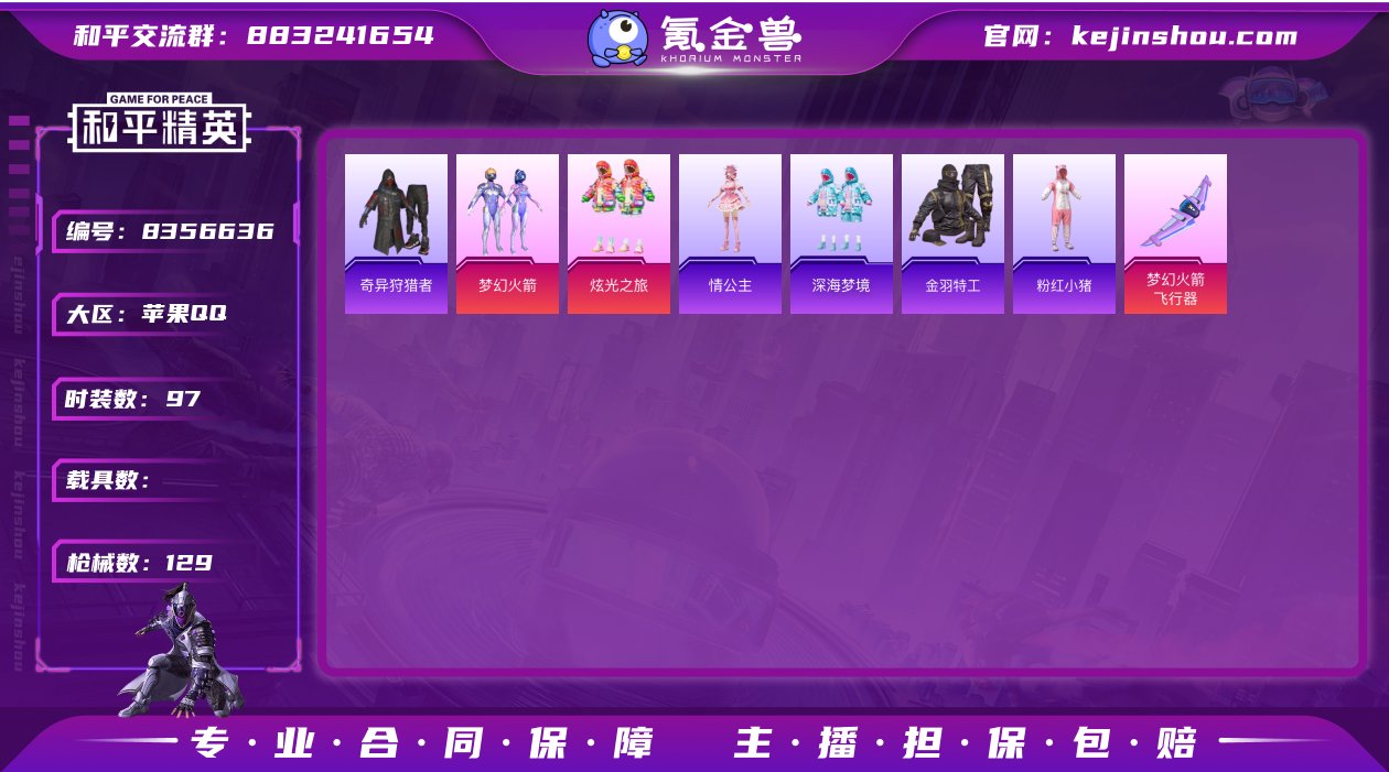 HX5632 【8印记-梦幻火箭3特效枪2...