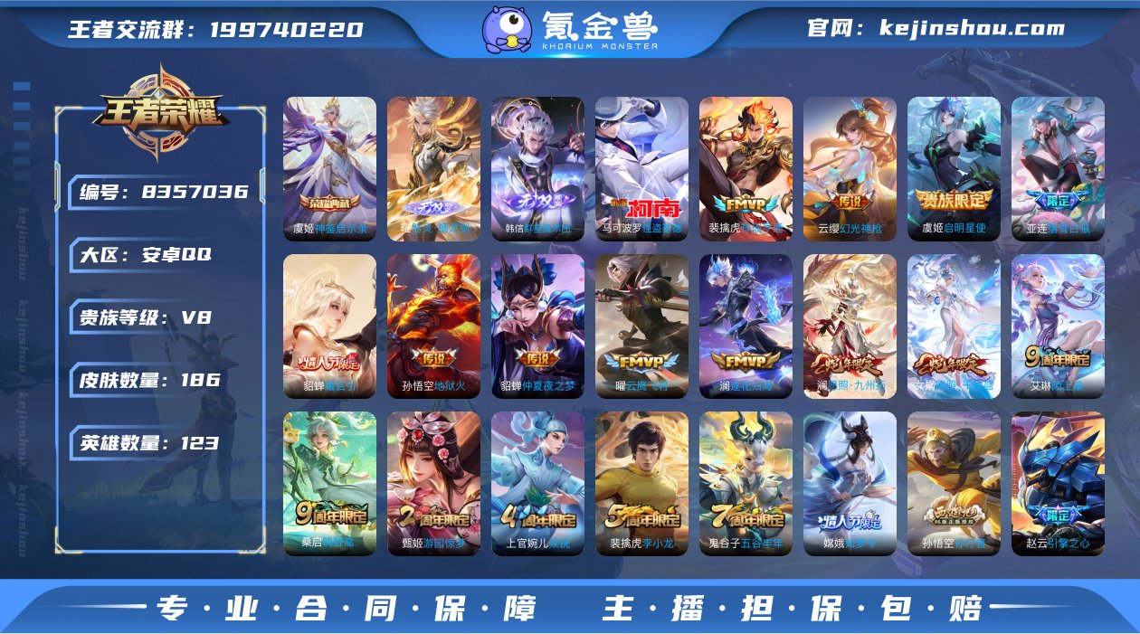 实名: 可修改 贵族等级: V8 英雄数:...