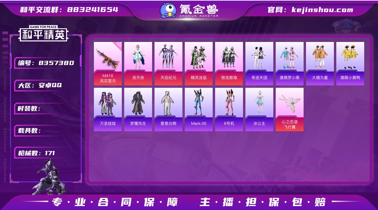 6粉装 2特效枪 4印记 可二次 身法装备...