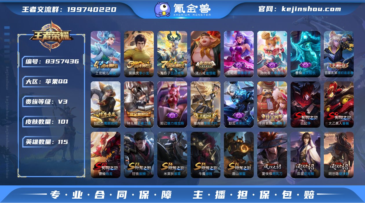 V3 115英雄 101皮肤 可修改实名 ...