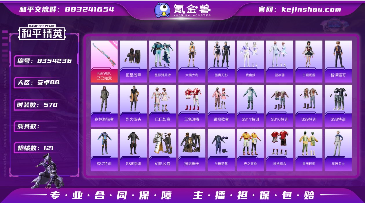 实名: 可修改 时装数: 570 枪械数:...