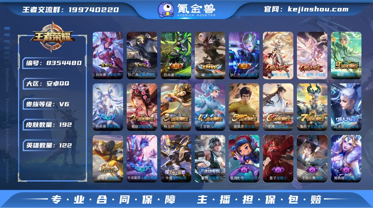 可二次【192皮肤7传说2星元】安卓QQ-...