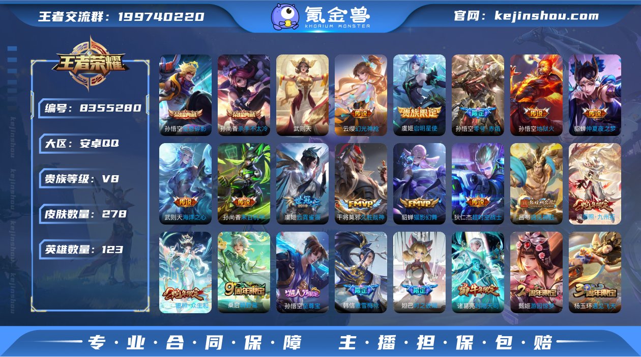 夺宝341次 278皮肤3典藏16传说 3...