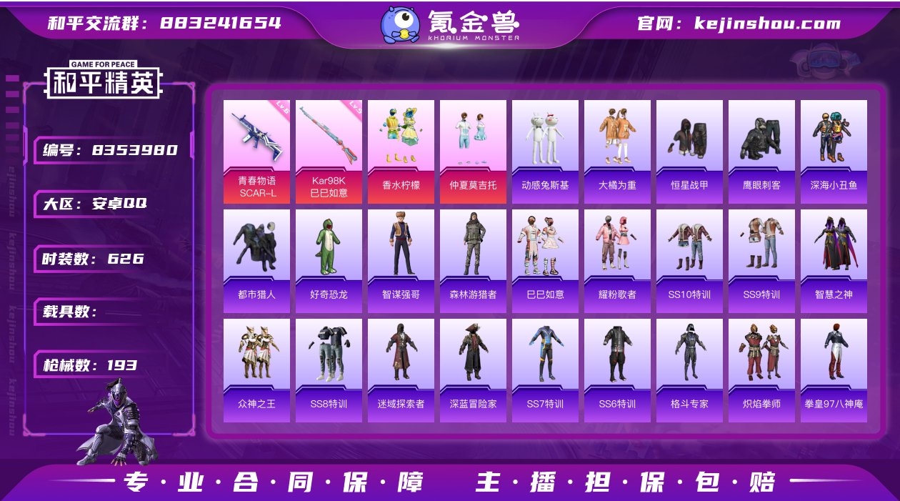 实名: 可修改 时装数: 626 枪械数:...