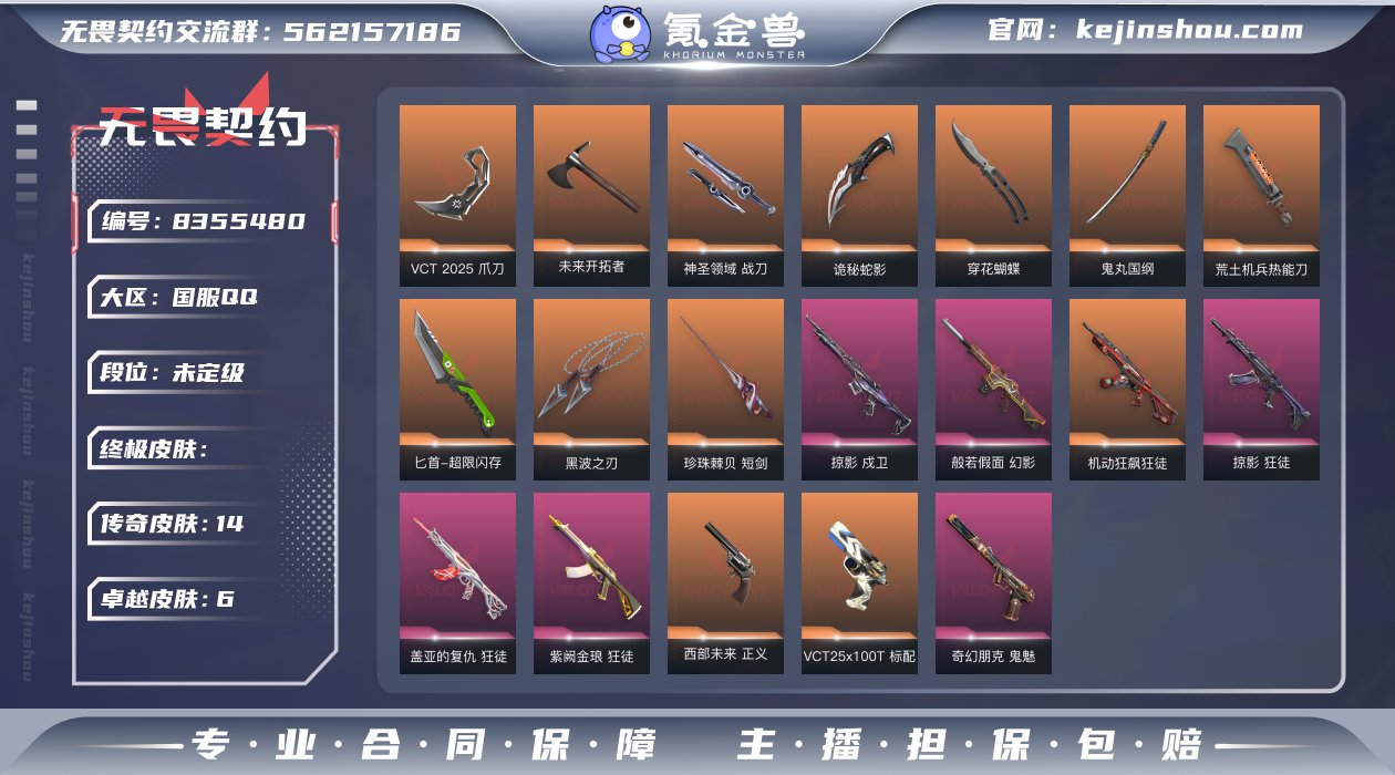 实名: 不可修改 皮肤资产价值: 3120...
