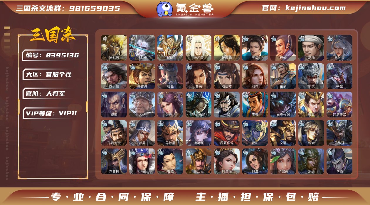 代挂编号2550
号主定价代挂，神甘宁 马...