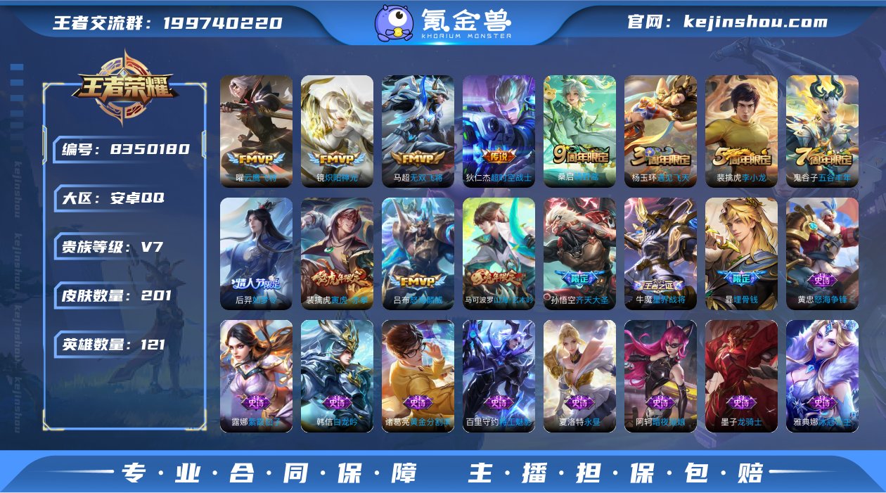 201皮肤8传说【打野31段】齐天大圣 怒...