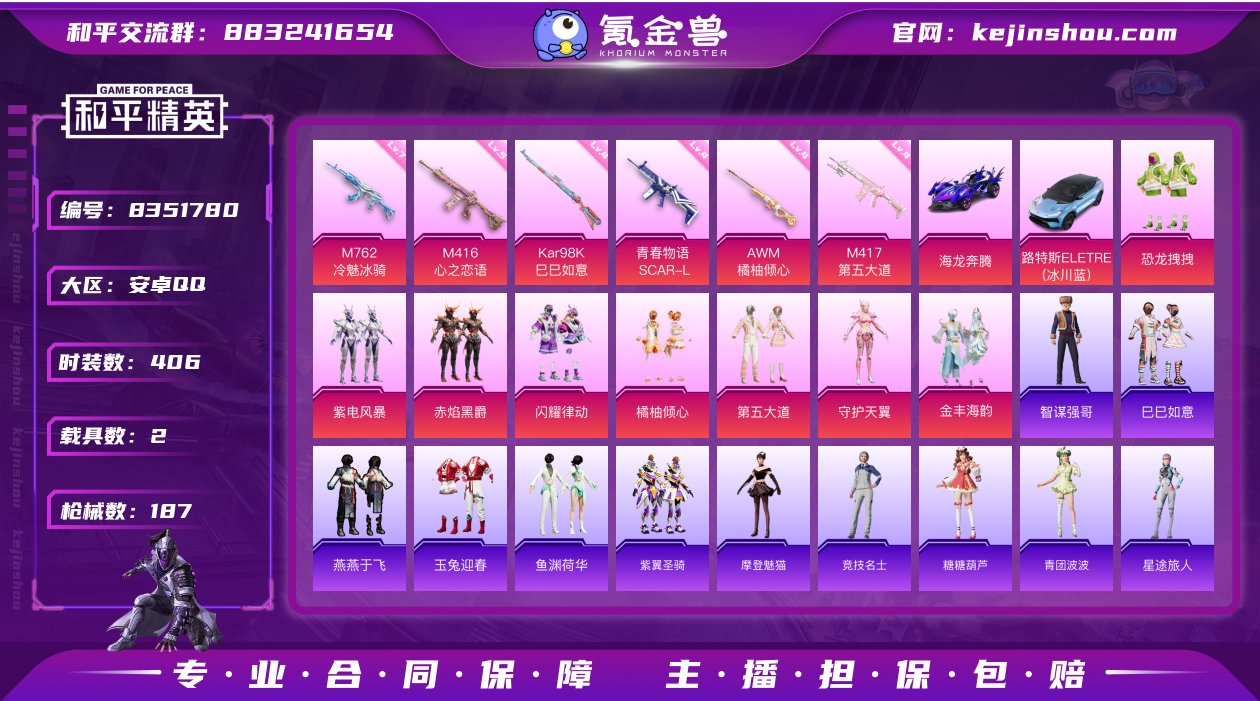 8粉装 6特效枪 2载具 5印记 可二次 ...
