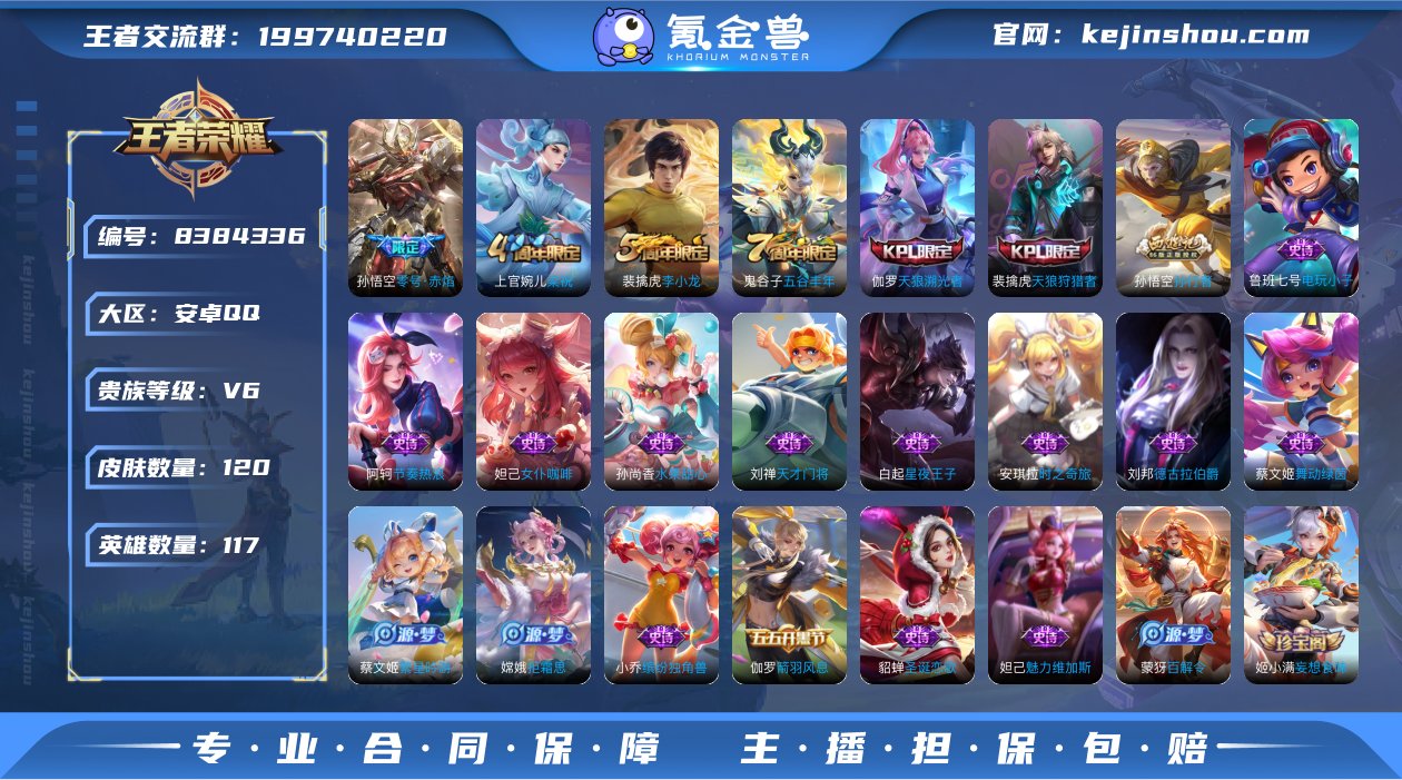 WZ3104441|手Q安卓 117英雄 ...