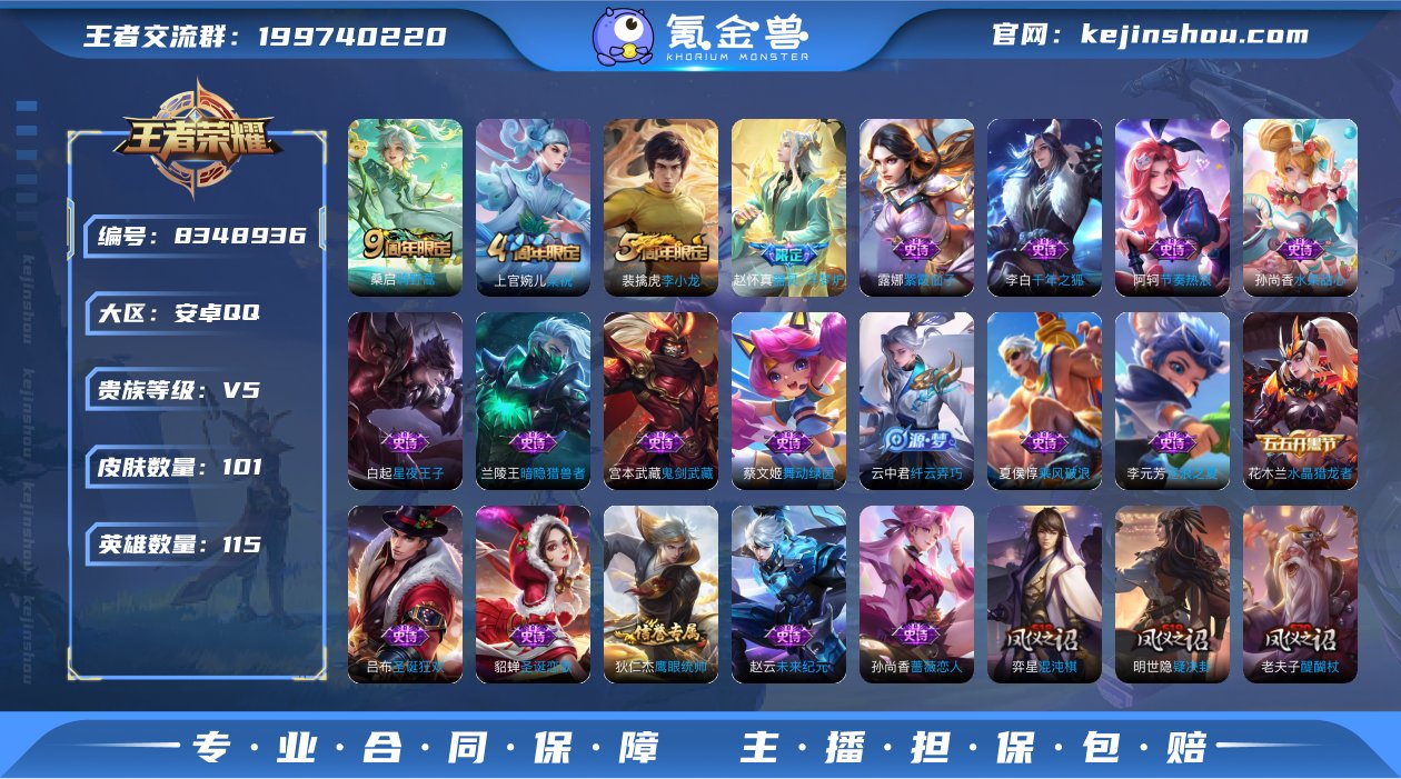 V5 1传说 115英雄 101皮肤 可修...