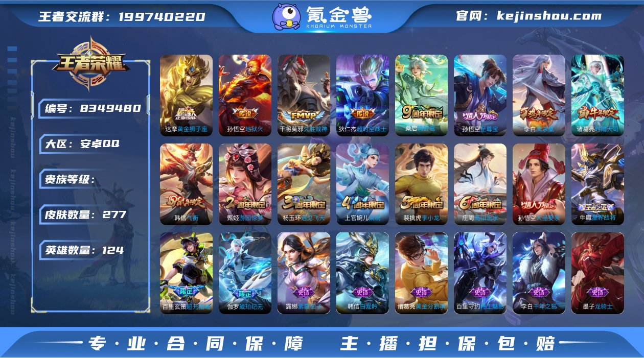 贵族7 皮肤价值:156800 荣耀典藏0...