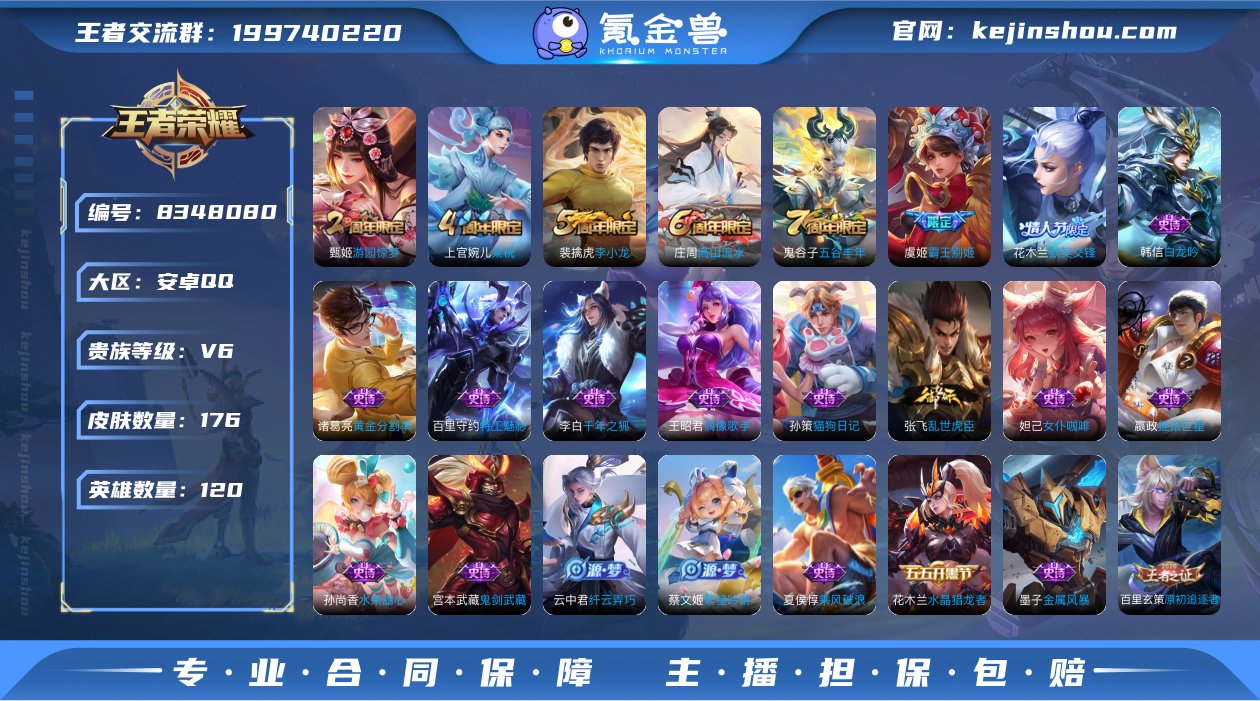 V6 120英雄 176皮肤 可修改实名 ...