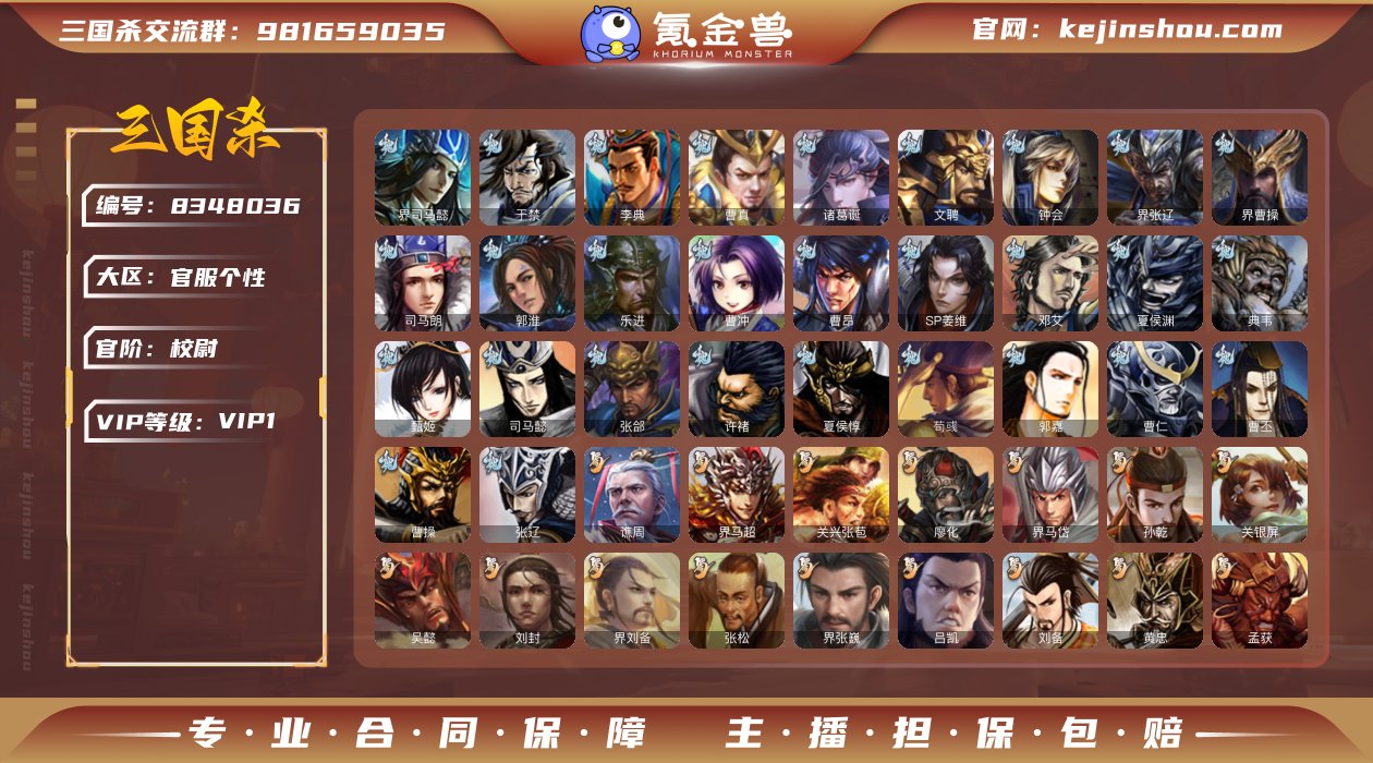 官阶: 校尉 亮点: 许攸谯周三千将魂三万毛