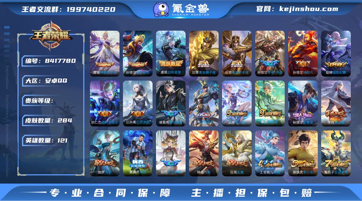 【找回包赔】安卓Q453区-284皮-2水...