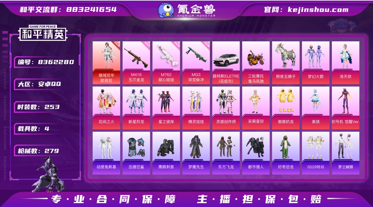 4车13粉3特效3级红装欧诺拉新觉醒螳螂都...