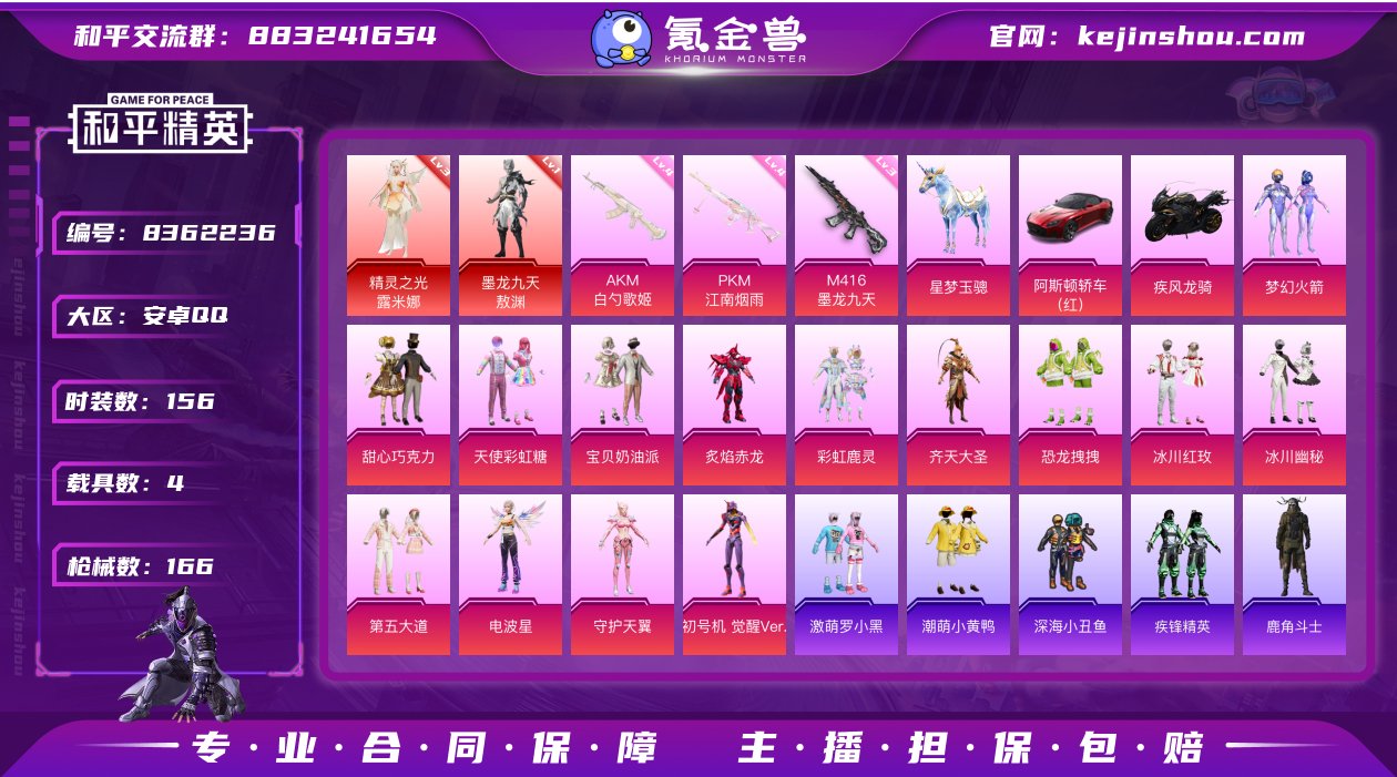 4车17粉5特效3级露米娜红装1级傲渊红装...