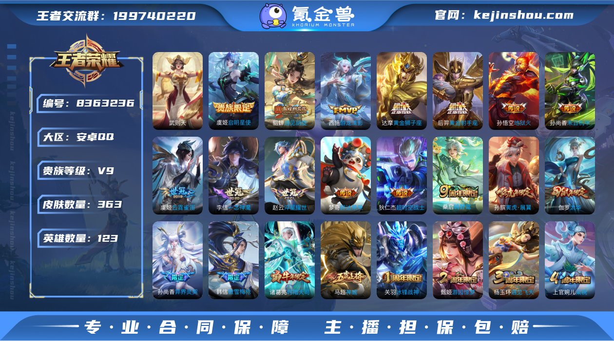 实名: 可修改 贵族等级: V9 英雄数:...