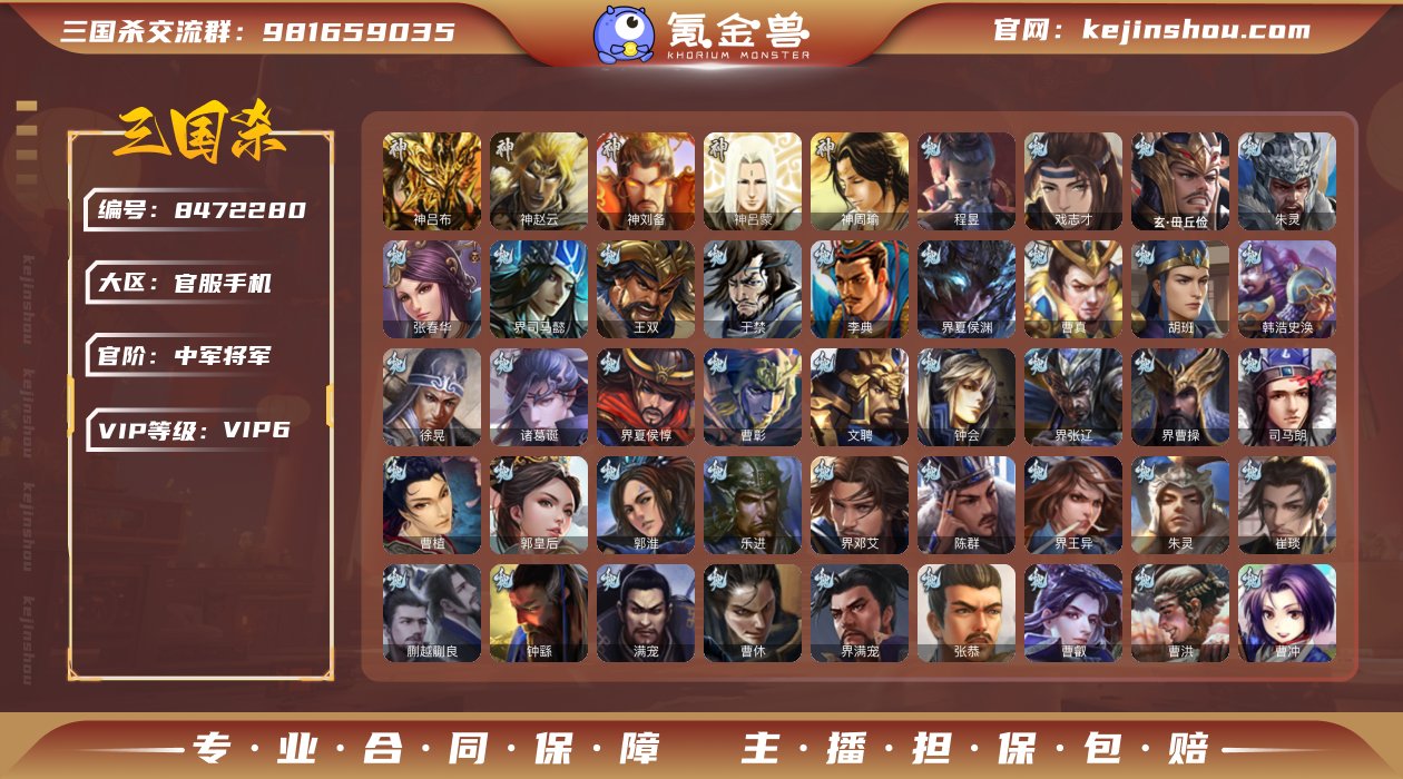 官阶: 中军将军 神将: 神刘备,神吕布,...