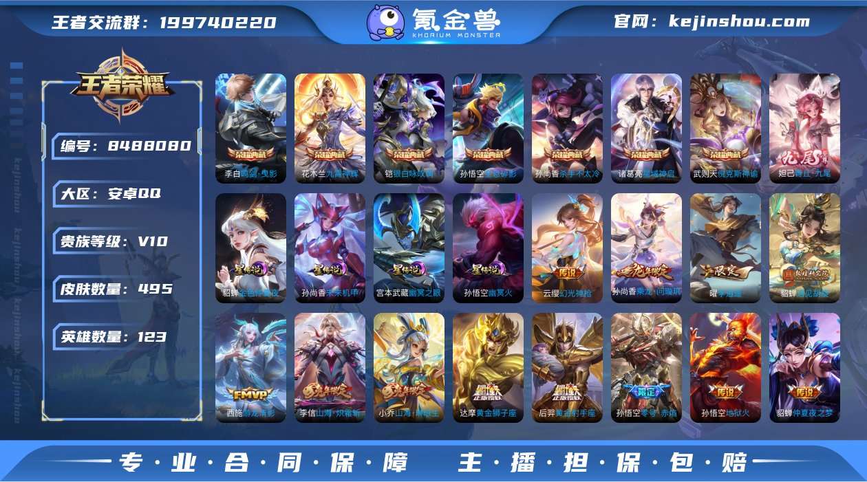 可二次【V10女号 495皮肤75传说8水...