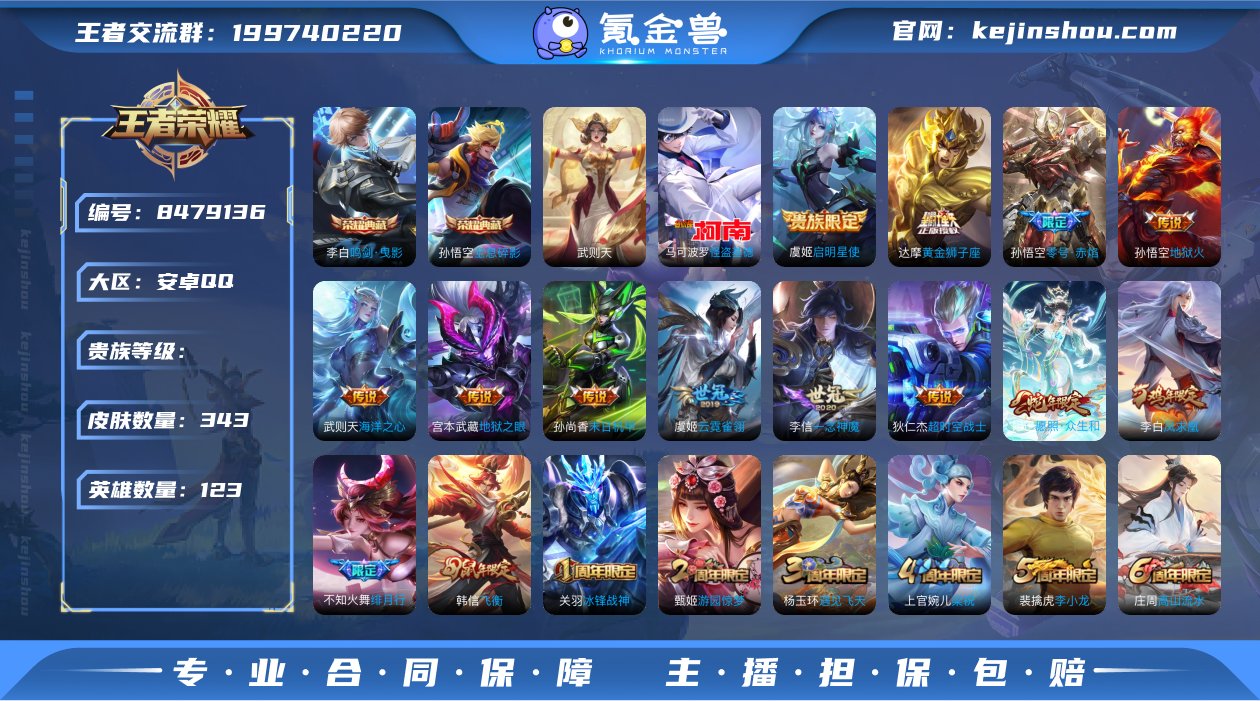 【英雄数量】123 【皮肤数量】343 【...