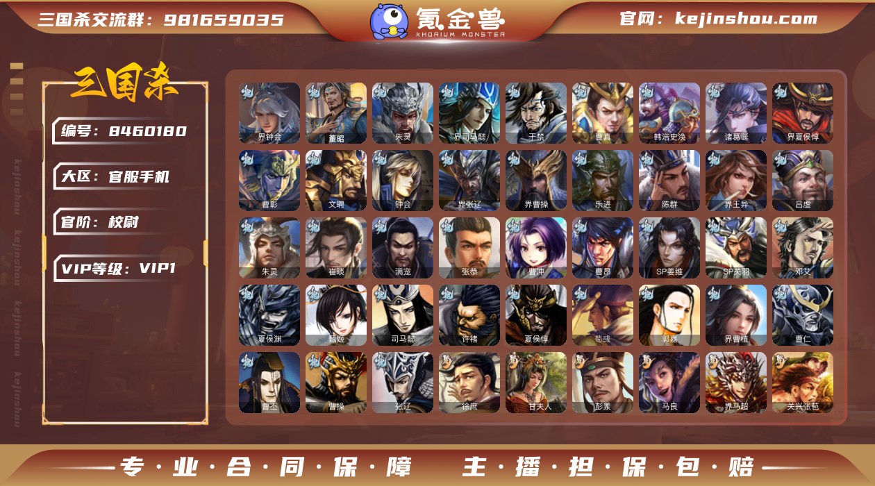 官阶: 校尉 亮点: 大宝界钟会谋卢植小乔动