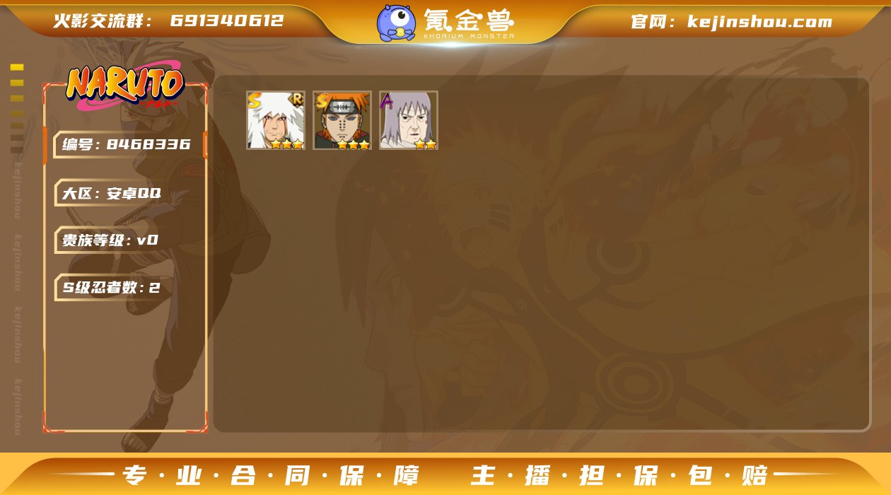 林逸826268
【商品标题】：2S级忍者...